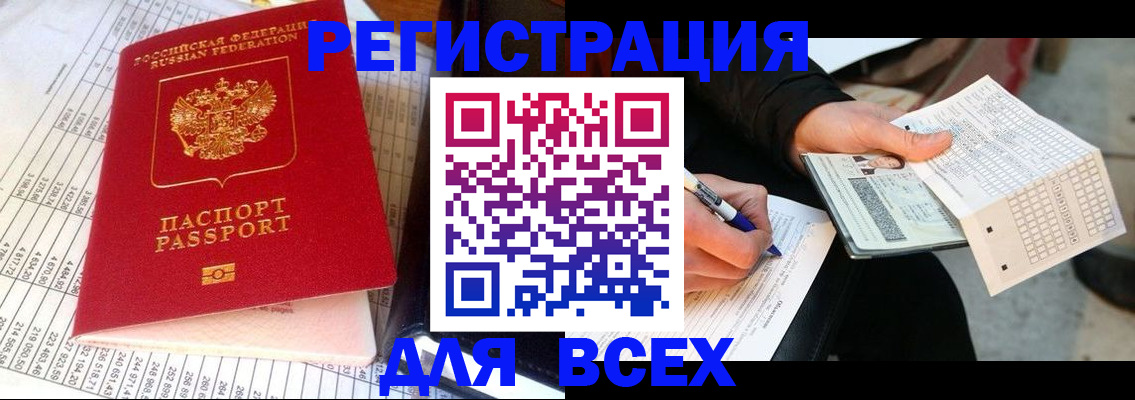 прописка штамп в Семилуках